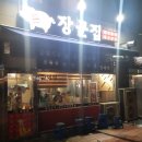 내포 장군집 이미지