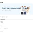 [극지연구소] 2024년 청년인턴(체험형) 공개채용 재공고 (~11/18) 이미지