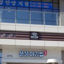 뚠뚠이김밥 호계데시앙점 이미지
