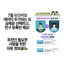 GS25 성스카이점 | 7월 LG U+ 알뜰폰 유모바일 내돈내산 사용후기! 친구추천, 인스타그램 이벤트도 참여하자! (+추천인...