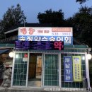 평창송정약수송어회집 이미지