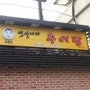 옛살나비추어탕 이미지