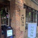 광주갈치 | [광주/동명동]분위기 좋은 동명동 이자카야 산등무 솔직후기