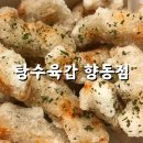탕수육갑 이미지