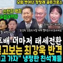 서울대 후배 너마저, 김민석 위기, 흔들리는 친석계 분열 "임미애 김영호 버리고 가자ㅋ" (친석 조정식 어쩌나, 이지은 최강욱 작심 터 이미지