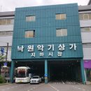 한가네 낙원떡집 이미지