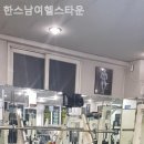 한스남여헬스타운 | 미아사거리역헬스 한스남여헬스타운 숨쉬기운동