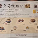 약수한방삼계탕 이미지