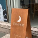 수원역 사진관 몬트사진관에서 인생 증명사진 찍은 후기