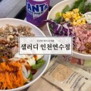 샐러디인천서 | 건강한 포케 맛집 샐러디 인천연수점 방문 후기, 민생회복 소비쿠폰 & 이음카드 사용 가능