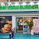 뉴욕버거 학장점 이미지