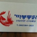 따봉통닭 이미지