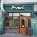 위안바오