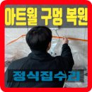 세류3 153-3 | 거실아트월구멍 처음그대로