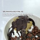 요거트아이스크림의정석창원