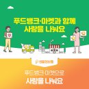 미추홀구푸드마켓1호점 이미지