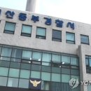 동부경찰서앞 이미지