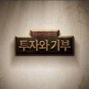 마음가넷 | 지니어스 3화 블랙가넷 8화 후기｜투자와 기부
