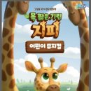 가족 뮤지컬 - 목짧은 기린 지피 뉴시스