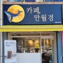 교동무인카페