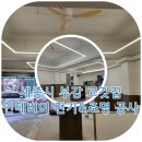 중앙전기조명 | [세종시 부강] 고깃집 오픈 필수! 전기 승압공사 &amp; 접지공사 &amp; 내선 공사 &amp; 조명 시공 후기