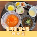 하루동 이미지