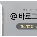 바로그의원 네이버블로그
