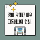 금정주유소 | 부산 정기 출장세차 / 주유소 자동세차의 장점, 단점 정리 [차량지식]