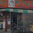 짱구세탁소 이미지