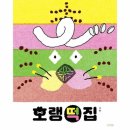 호랑이떡집