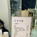 싱싱막회 이미지