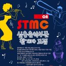 STMC ON 서울청소년음악온라인콩쿠르 실용음악부문 참가자 모집 ! 이미지