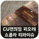 씨유(CU)구월블루씨티점 이미지