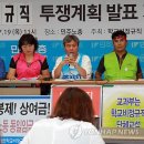 연합뉴스] 학교비정규직노조 "단체교섭 거부시 9월 총파업" 이미지