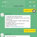 휘스타투어