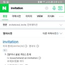 invitation 뜻 이미지