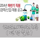 [한전원자력연료채용] 한전원자력연료 14년 하반기 직원채용 - 한전원자력면접질문 이미지