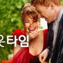 영화 《어바웃 타임》 감상문
