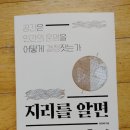 지리를 알면 보이는 세상 이미지