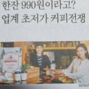 파리바게뜨 "아아" 한잔 990원 커피 행사 20230911 조선 外 이미지