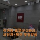 제주 베라체 근처 포부(FOBU) 아이랑 브런치 후기 + 무인양품 들렀던 날