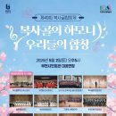 [2026 복사골합창제] Haydn - Missa Brevis No7 in B♭, 아름다운 나라 이미지