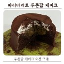 파리바게트녹양점 네이버블로그