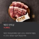 제줏간 미사역점