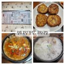 귀락국밥 옥정점 | [양주 옥정 맛집] 귀락국밥 _ 매콤칼칼한 국밥 / 진하게 우려낸 곰탕 / 고기완자