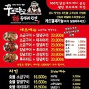 꾸브라꼬숯불두마리치킨 이미지