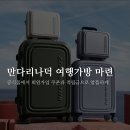 만다리나덕현대 - 구로구 경인로 662 | 만다리나덕 여행가방 득템 후기 – 공식몰+더현대닷컴 반값 조합
