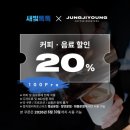 새빛은혜음악학원 | 부부의 날 행궁동 카페 데이트, 정지영커피로스터즈 주차 팁과 새빛톡톡 20프로 할인 쿠폰 사용 후기