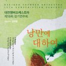 19회 오케스트라 이미지