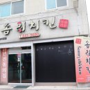 솜리치킨 이미지
